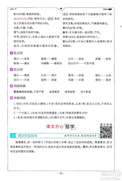 浙江教育出版社2021全易通五年级下册语文人教版参考答案