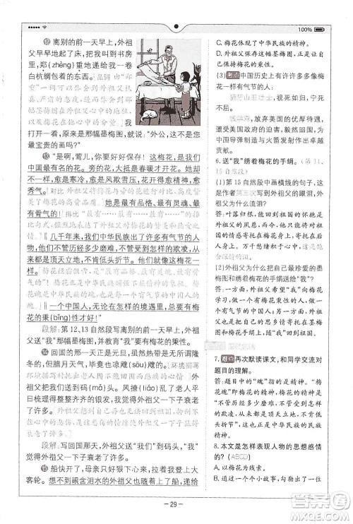 浙江教育出版社2021全易通五年级下册语文人教版参考答案 浙江教育出版社2021全易通五年级下册语文人教版参考答案