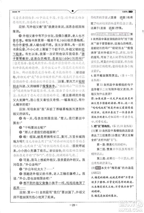 浙江教育出版社2021全易通五年级下册语文人教版参考答案