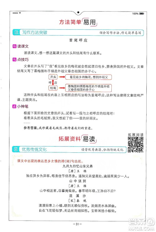 浙江教育出版社2021全易通五年级下册语文人教版参考答案