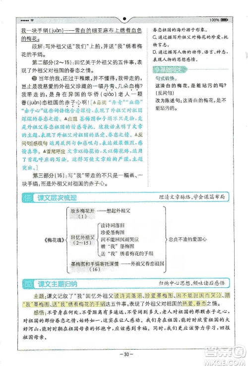 浙江教育出版社2021全易通五年级下册语文人教版参考答案