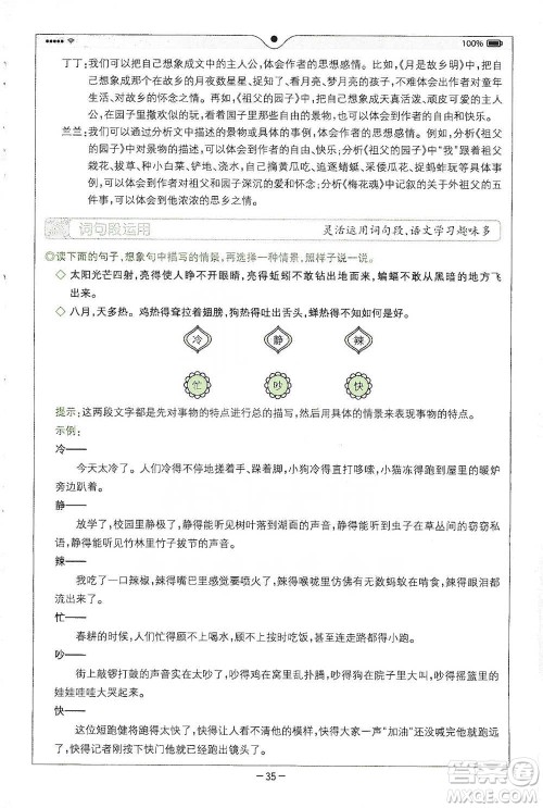 浙江教育出版社2021全易通五年级下册语文人教版参考答案 浙江教育出版社2021全易通五年级下册语文人教版参考答案