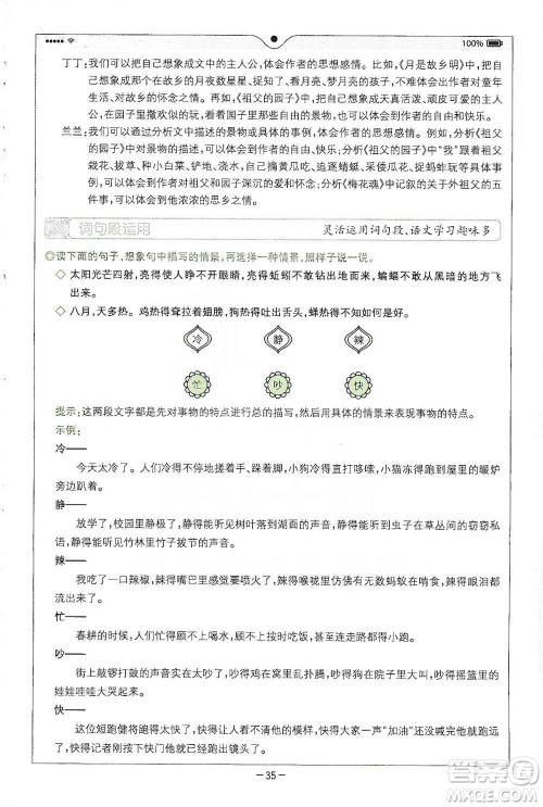 浙江教育出版社2021全易通五年级下册语文人教版参考答案