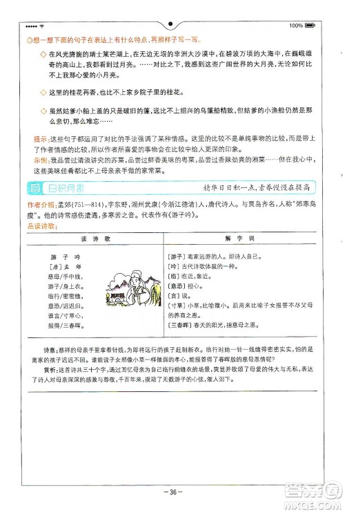 浙江教育出版社2021全易通五年级下册语文人教版参考答案 浙江教育出版社2021全易通五年级下册语文人教版参考答案