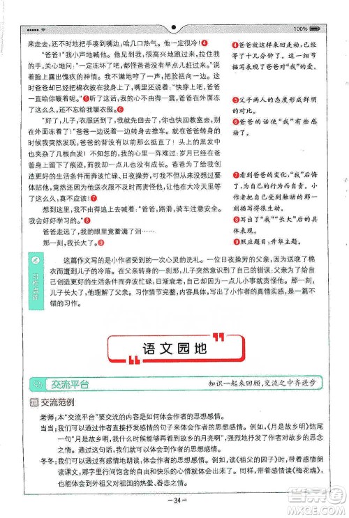 浙江教育出版社2021全易通五年级下册语文人教版参考答案