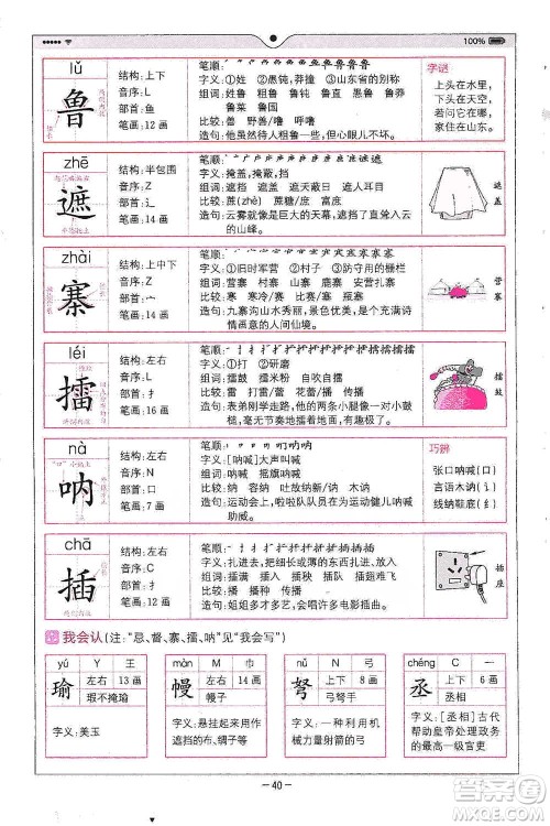 浙江教育出版社2021全易通五年级下册语文人教版参考答案