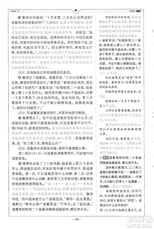 浙江教育出版社2021全易通五年级下册语文人教版参考答案 浙江教育出版社2021全易通五年级下册语文人教版参考答案