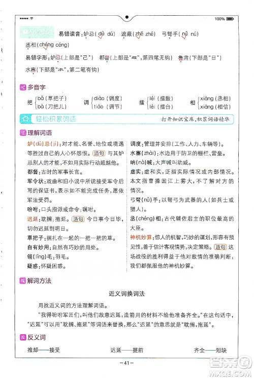 浙江教育出版社2021全易通五年级下册语文人教版参考答案 浙江教育出版社2021全易通五年级下册语文人教版参考答案