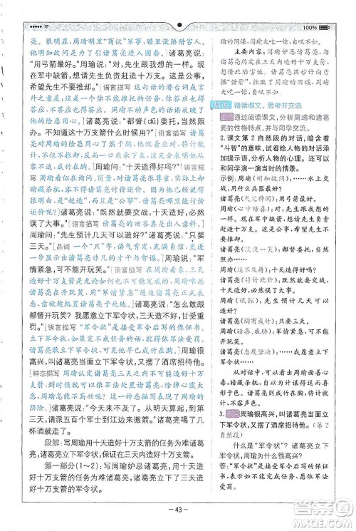 浙江教育出版社2021全易通五年级下册语文人教版参考答案 浙江教育出版社2021全易通五年级下册语文人教版参考答案