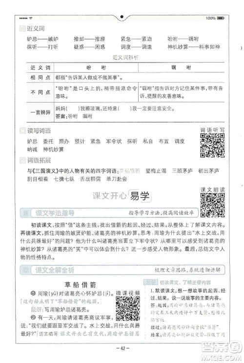 浙江教育出版社2021全易通五年级下册语文人教版参考答案 浙江教育出版社2021全易通五年级下册语文人教版参考答案