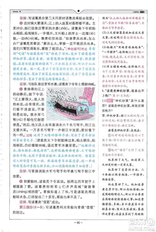 浙江教育出版社2021全易通五年级下册语文人教版参考答案 浙江教育出版社2021全易通五年级下册语文人教版参考答案