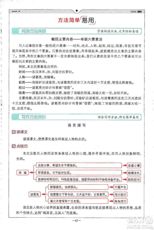 浙江教育出版社2021全易通五年级下册语文人教版参考答案