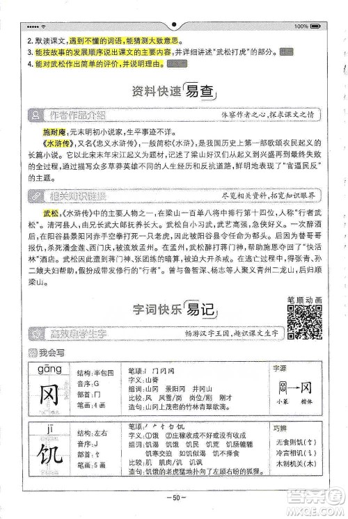 浙江教育出版社2021全易通五年级下册语文人教版参考答案