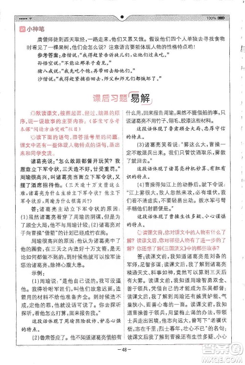 浙江教育出版社2021全易通五年级下册语文人教版参考答案 浙江教育出版社2021全易通五年级下册语文人教版参考答案