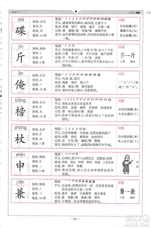 浙江教育出版社2021全易通五年级下册语文人教版参考答案 浙江教育出版社2021全易通五年级下册语文人教版参考答案
