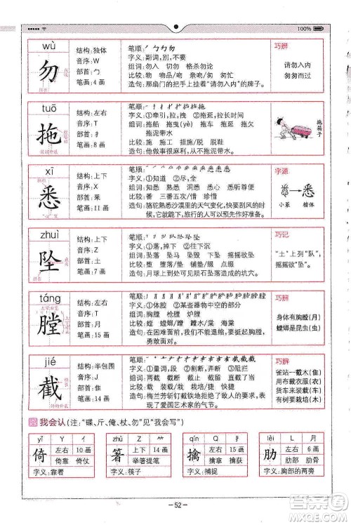 浙江教育出版社2021全易通五年级下册语文人教版参考答案