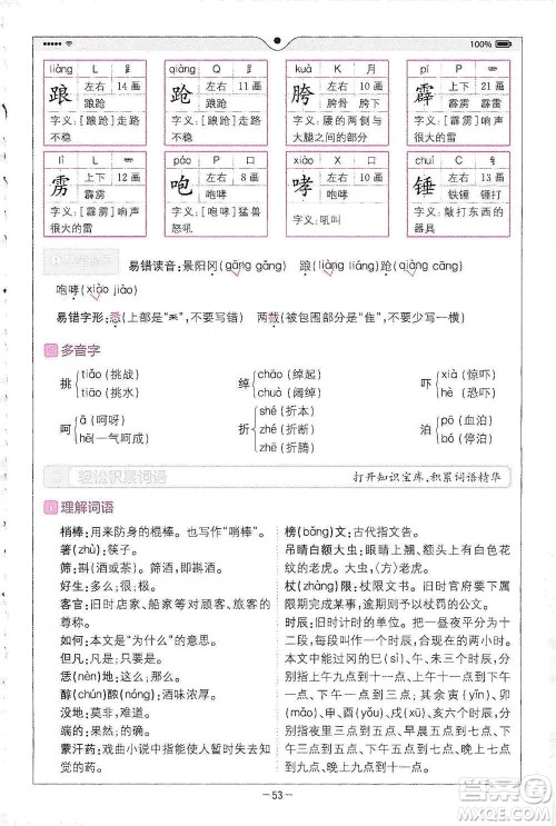 浙江教育出版社2021全易通五年级下册语文人教版参考答案