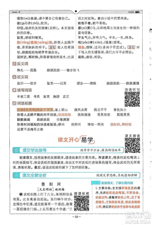 浙江教育出版社2021全易通五年级下册语文人教版参考答案