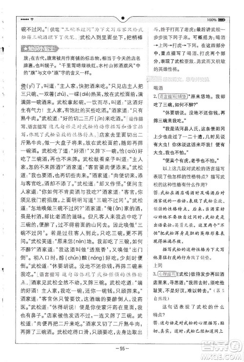 浙江教育出版社2021全易通五年级下册语文人教版参考答案 浙江教育出版社2021全易通五年级下册语文人教版参考答案