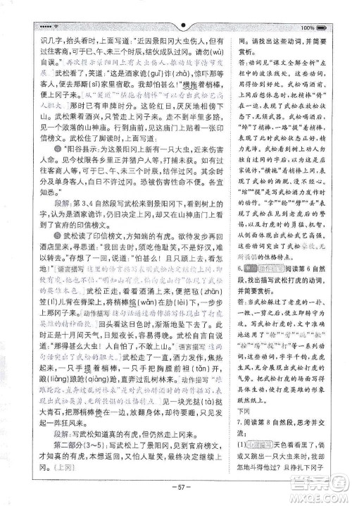 浙江教育出版社2021全易通五年级下册语文人教版参考答案 浙江教育出版社2021全易通五年级下册语文人教版参考答案