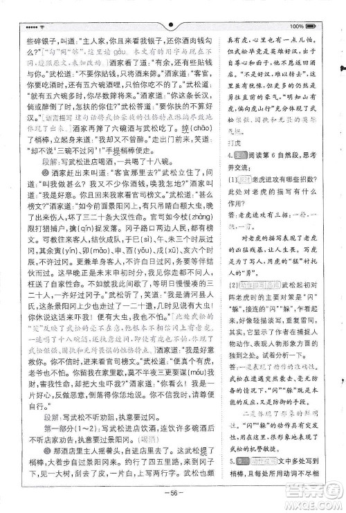 浙江教育出版社2021全易通五年级下册语文人教版参考答案 浙江教育出版社2021全易通五年级下册语文人教版参考答案