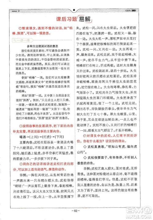 浙江教育出版社2021全易通五年级下册语文人教版参考答案 浙江教育出版社2021全易通五年级下册语文人教版参考答案