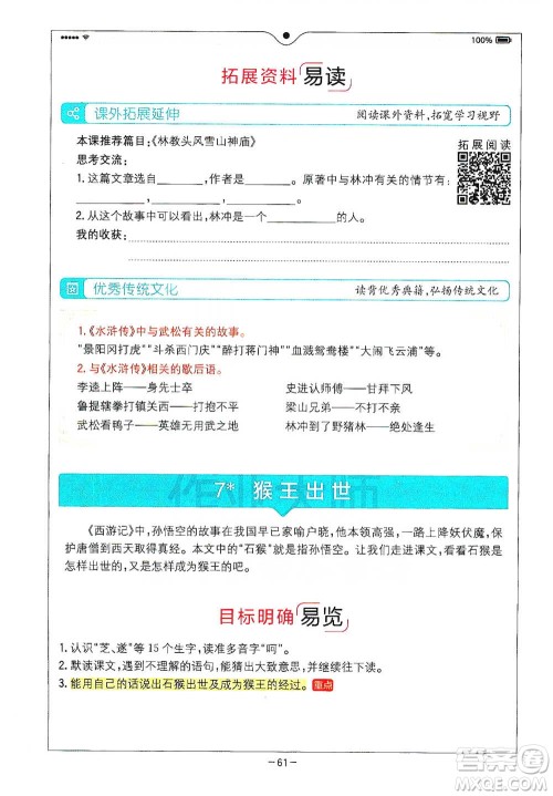 浙江教育出版社2021全易通五年级下册语文人教版参考答案 浙江教育出版社2021全易通五年级下册语文人教版参考答案