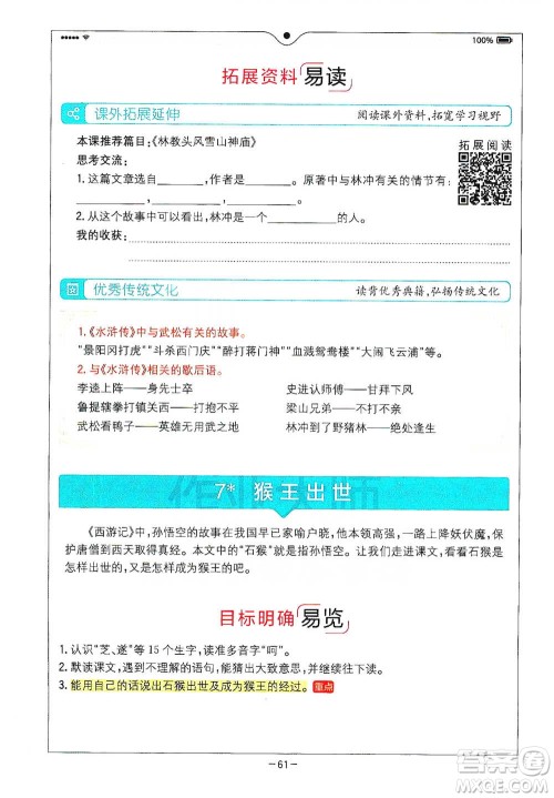 浙江教育出版社2021全易通五年级下册语文人教版参考答案