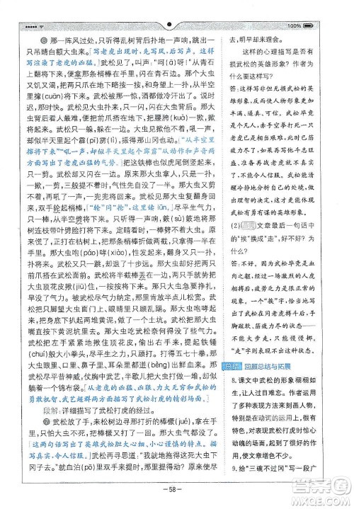 浙江教育出版社2021全易通五年级下册语文人教版参考答案 浙江教育出版社2021全易通五年级下册语文人教版参考答案