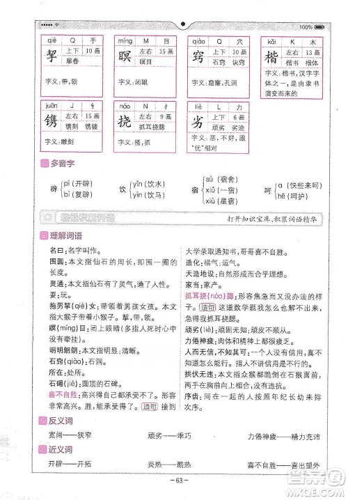 浙江教育出版社2021全易通五年级下册语文人教版参考答案