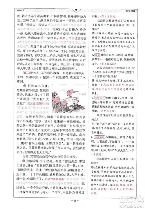 浙江教育出版社2021全易通五年级下册语文人教版参考答案 浙江教育出版社2021全易通五年级下册语文人教版参考答案