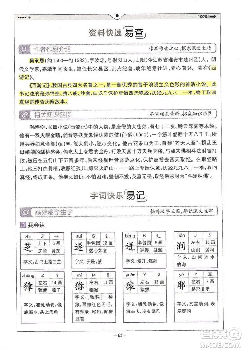浙江教育出版社2021全易通五年级下册语文人教版参考答案 浙江教育出版社2021全易通五年级下册语文人教版参考答案