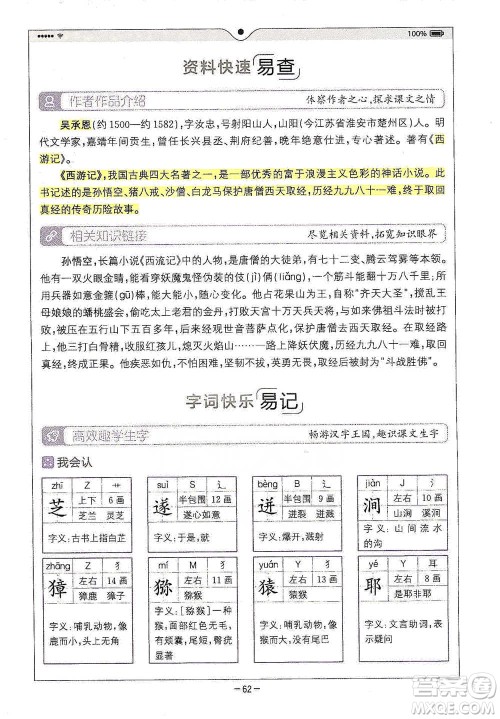 浙江教育出版社2021全易通五年级下册语文人教版参考答案