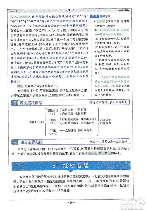 浙江教育出版社2021全易通五年级下册语文人教版参考答案