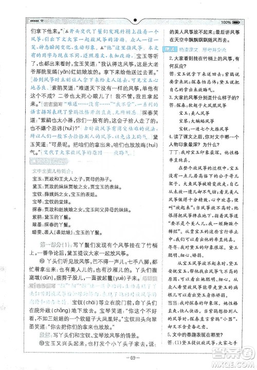 浙江教育出版社2021全易通五年级下册语文人教版参考答案 浙江教育出版社2021全易通五年级下册语文人教版参考答案