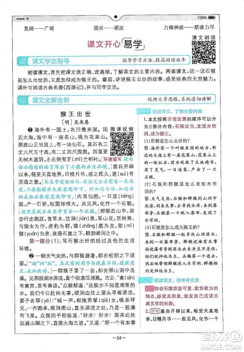 浙江教育出版社2021全易通五年级下册语文人教版参考答案 浙江教育出版社2021全易通五年级下册语文人教版参考答案