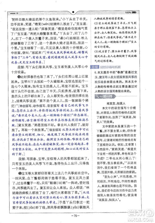 浙江教育出版社2021全易通五年级下册语文人教版参考答案 浙江教育出版社2021全易通五年级下册语文人教版参考答案