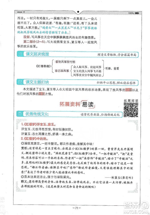 浙江教育出版社2021全易通五年级下册语文人教版参考答案