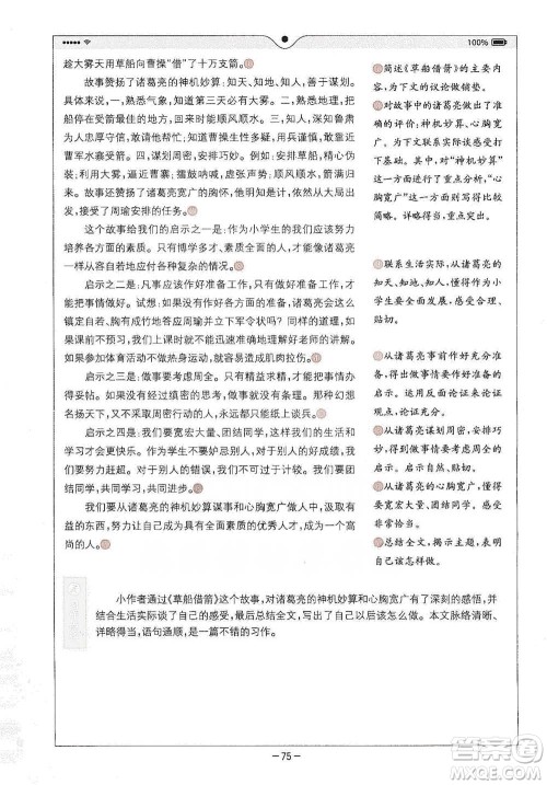 浙江教育出版社2021全易通五年级下册语文人教版参考答案 浙江教育出版社2021全易通五年级下册语文人教版参考答案