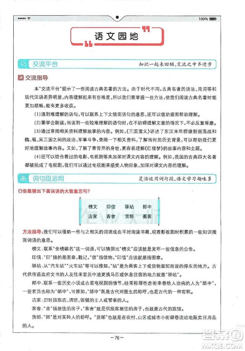 浙江教育出版社2021全易通五年级下册语文人教版参考答案 浙江教育出版社2021全易通五年级下册语文人教版参考答案