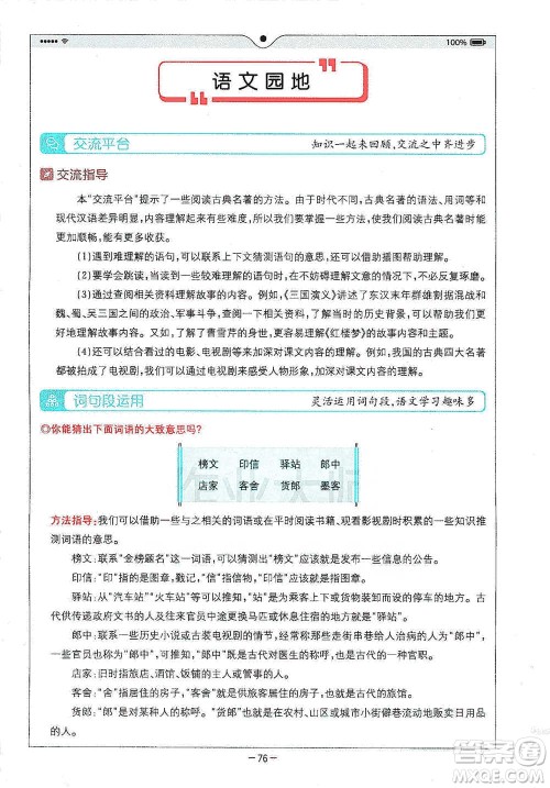 浙江教育出版社2021全易通五年级下册语文人教版参考答案