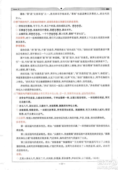 浙江教育出版社2021全易通五年级下册语文人教版参考答案