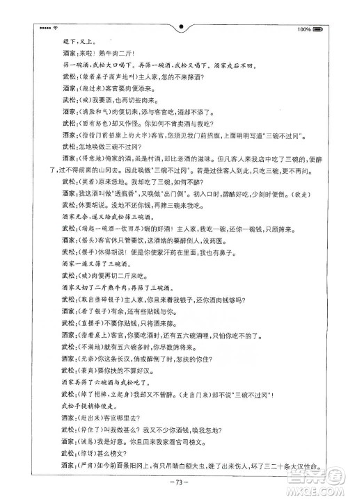 浙江教育出版社2021全易通五年级下册语文人教版参考答案 浙江教育出版社2021全易通五年级下册语文人教版参考答案