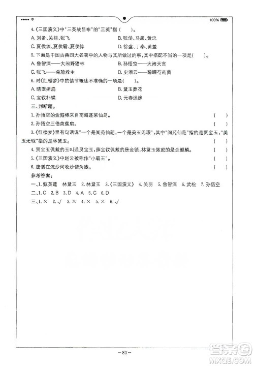 浙江教育出版社2021全易通五年级下册语文人教版参考答案