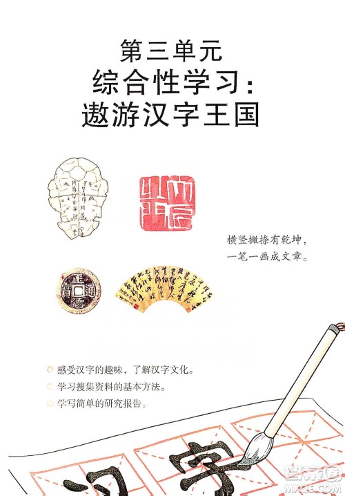 浙江教育出版社2021全易通五年级下册语文人教版参考答案 浙江教育出版社2021全易通五年级下册语文人教版参考答案