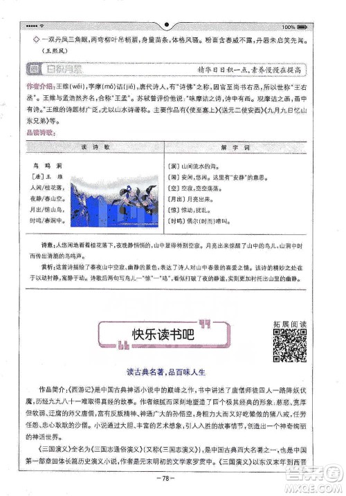 浙江教育出版社2021全易通五年级下册语文人教版参考答案