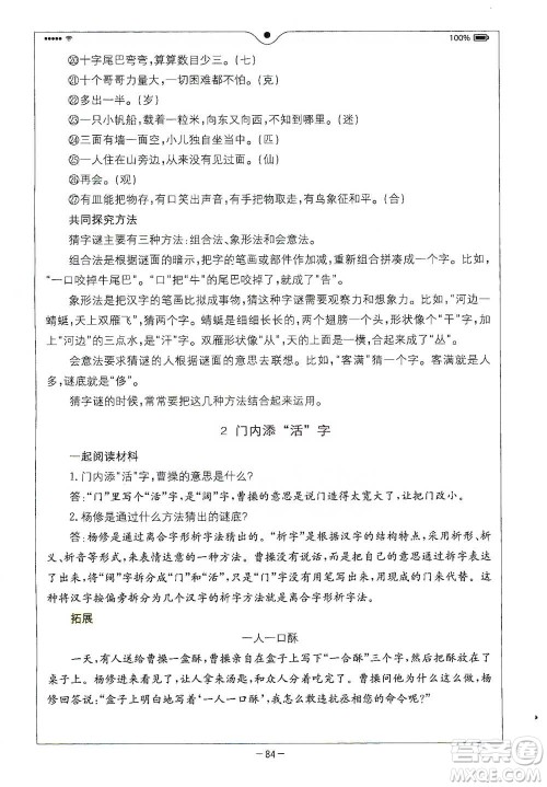 浙江教育出版社2021全易通五年级下册语文人教版参考答案