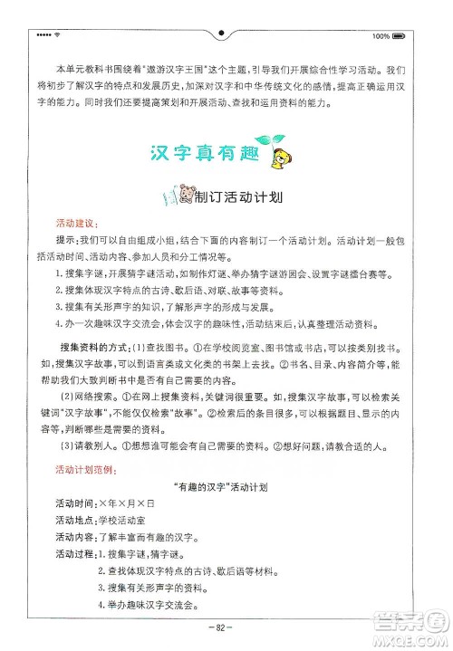 浙江教育出版社2021全易通五年级下册语文人教版参考答案