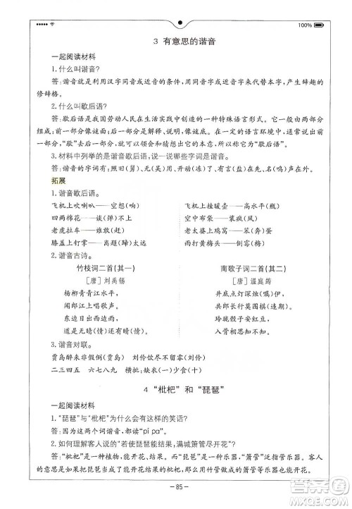 浙江教育出版社2021全易通五年级下册语文人教版参考答案