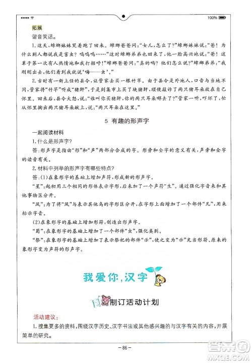 浙江教育出版社2021全易通五年级下册语文人教版参考答案